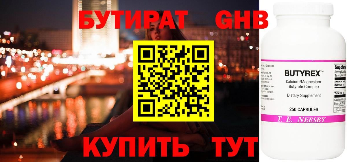 БУТИРАТ вода Элиста