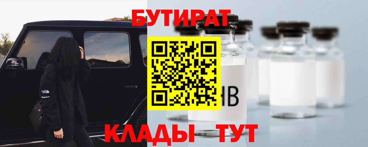 Бутират вода  Вход с VPN  Элиста 