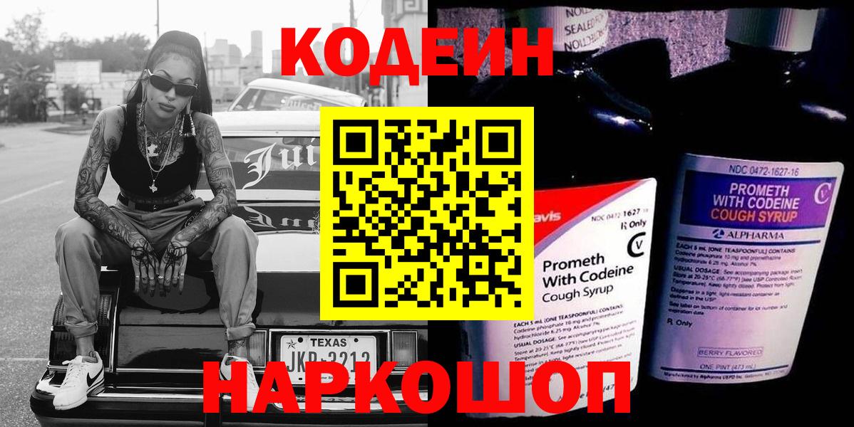 Элиста  Кодеиновый сироп Lean напиток Lean (лин)  Codein напиток Lean (лин)  Вход с VPN 