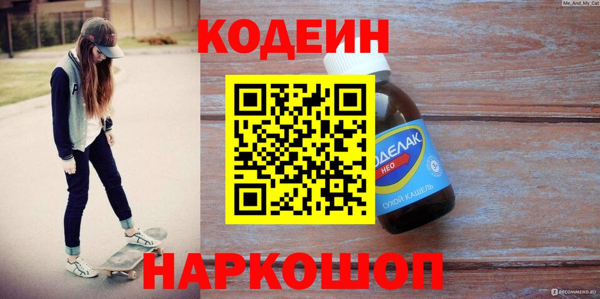 Кодеиновый сироп Lean напиток Lean (лин) Элиста