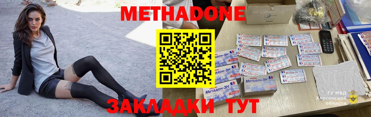 Метадон белоснежный Элиста