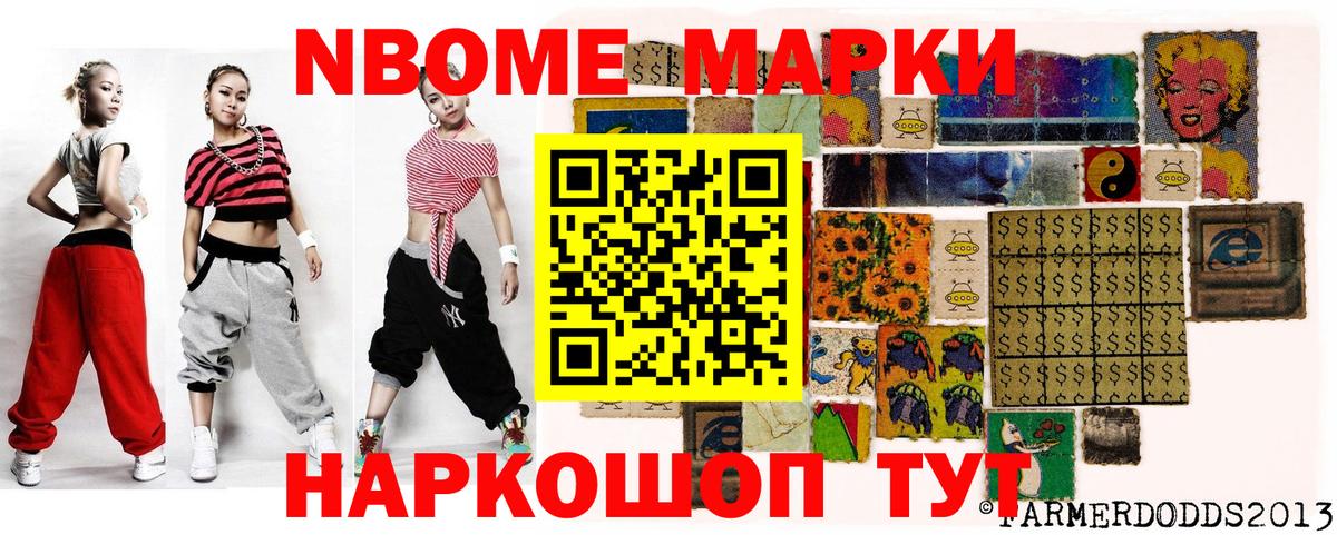 Марки N-bome 1,5мг Элиста